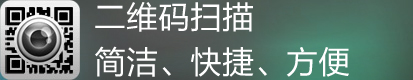 二維碼掃描軟件下載